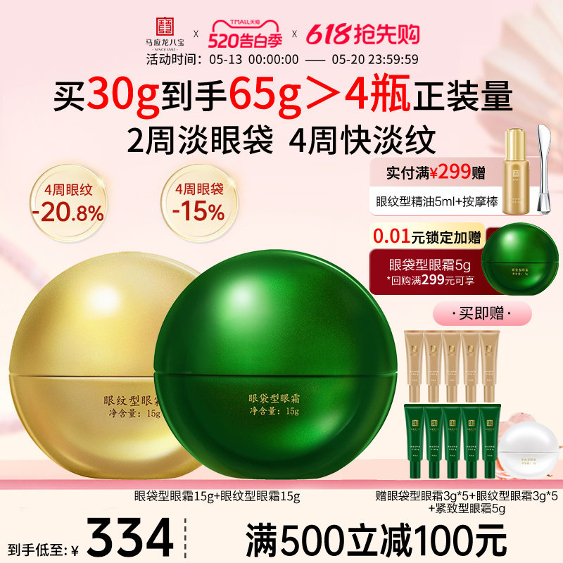 马应龙眼霜淡化眼袋黑眼圈细纹泪沟紧致抗皱补水保湿修护八宝正品