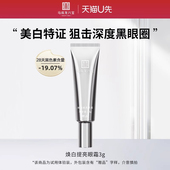 马应龙八宝焕白提亮眼霜3g美白祛斑提亮淡化黑眼圈 天猫U先