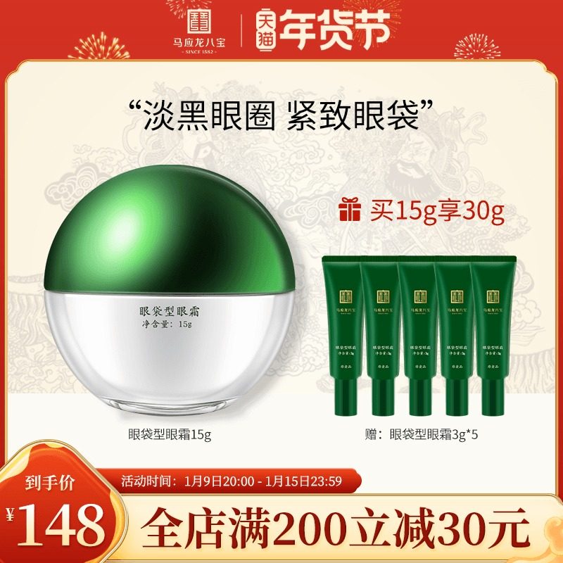 马应龙眼霜淡化细纹黑眼圈消减眼袋泪沟补水保湿紧致抗皱修护八宝
