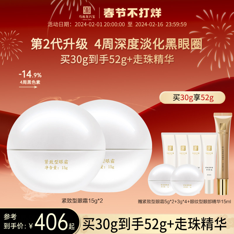 马应龙眼霜淡化细纹黑眼圈眼纹提拉紧致抗皱淡纹补水保湿八宝男女