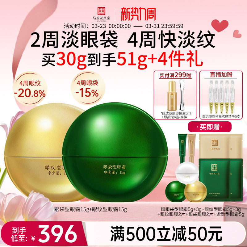 马应龙眼霜淡化眼袋黑眼圈细纹泪沟紧致抗皱补水保湿修护八宝正品