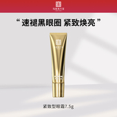 U先试用超市 马应龙八宝紧致型眼霜7.5g淡化黑眼圈细纹紧致