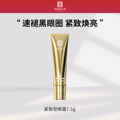 马应龙八宝紧致型眼霜7.5g