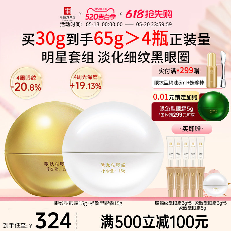 马应龙眼霜淡化黑眼圈细纹眼纹紧致抗皱淡纹补水保湿八宝官方正品