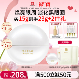 马应龙眼霜淡化黑眼圈细纹提拉紧致淡纹补水保湿 八宝旗舰店正品