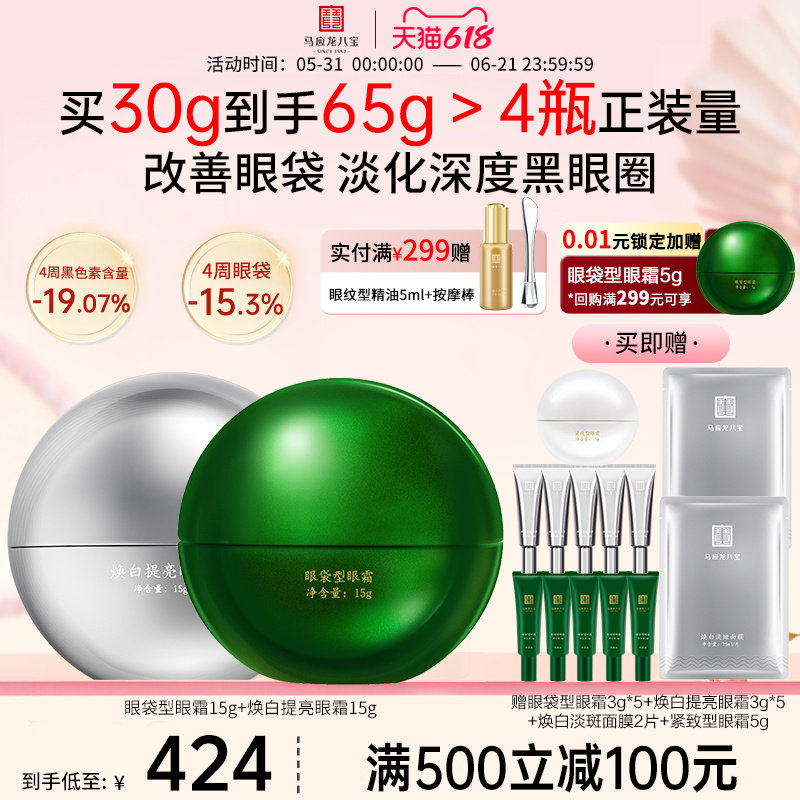 马应龙眼霜淡化黑眼圈细纹眼袋紧致抗皱美白淡斑祛斑烟酰胺八宝