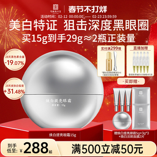 马应龙眼霜淡化黑眼圈细纹美白淡斑祛斑提亮焕亮烟酰胺八宝旗舰店