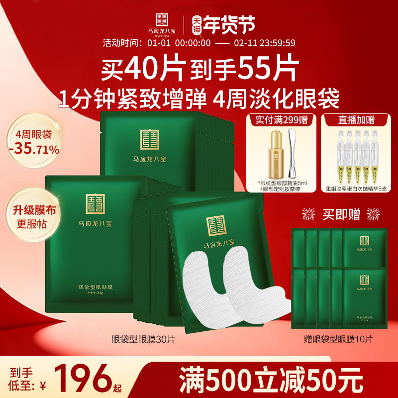 马应龙眼膜贴淡化眼袋黑眼圈紧致补水保湿修护眼贴八宝官方正品,美容护肤/美体/精油,眼膜,淘宝优惠券,粉丝福利购,淘宝优惠卷