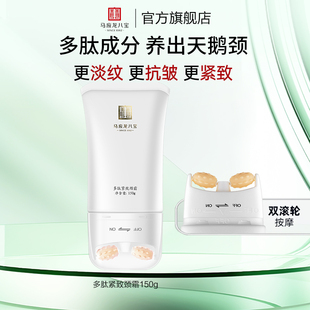 馬應龍頸霜淡化頸紋細紋提拉緊致天鵝頸滾輪按摩 蜜蜂心愿社