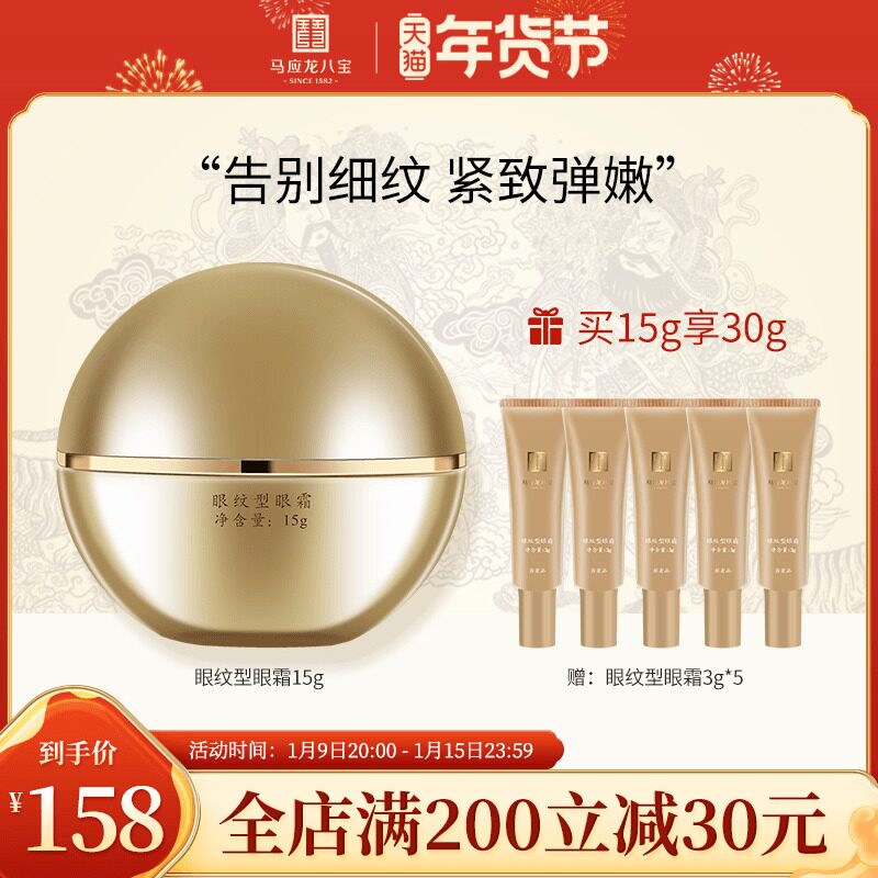 马应龙八宝眼霜淡化细纹干纹法令纹黑眼圈眼纹鱼尾纹