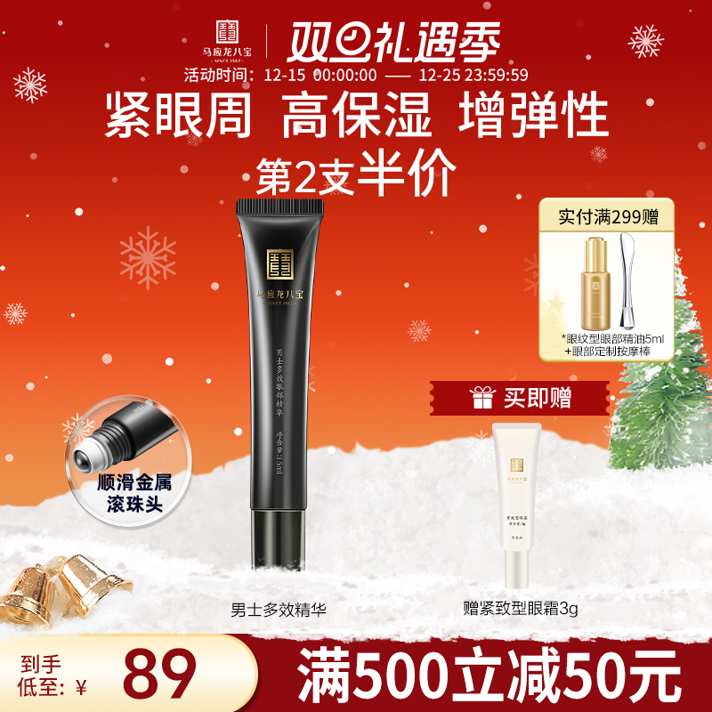 马应龙男士眼霜去淡化眼部精华液