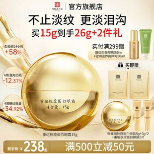 马应龙眼霜淡化黑眼圈细纹改善泪沟提拉紧致抗皱修护重组胶原蛋白
