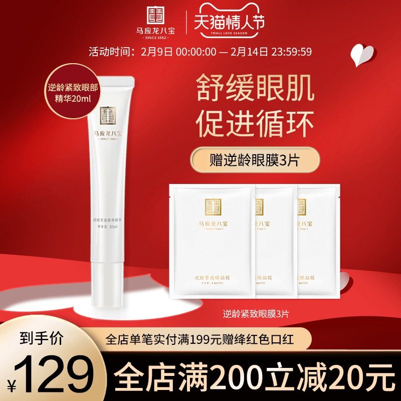 马应龙眼霜眼部精华去淡化细纹黑眼圈提拉滚珠走珠眼精华液八宝
