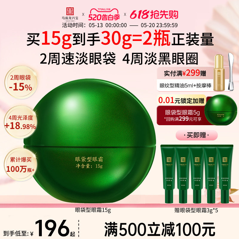 马应龙眼霜淡化眼袋泪沟细纹黑眼圈提拉紧致抗皱保湿修护八宝正品
