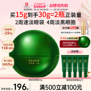 马应龙眼霜淡化眼袋泪沟细纹黑眼圈提拉紧致抗皱保湿 修护八宝正品