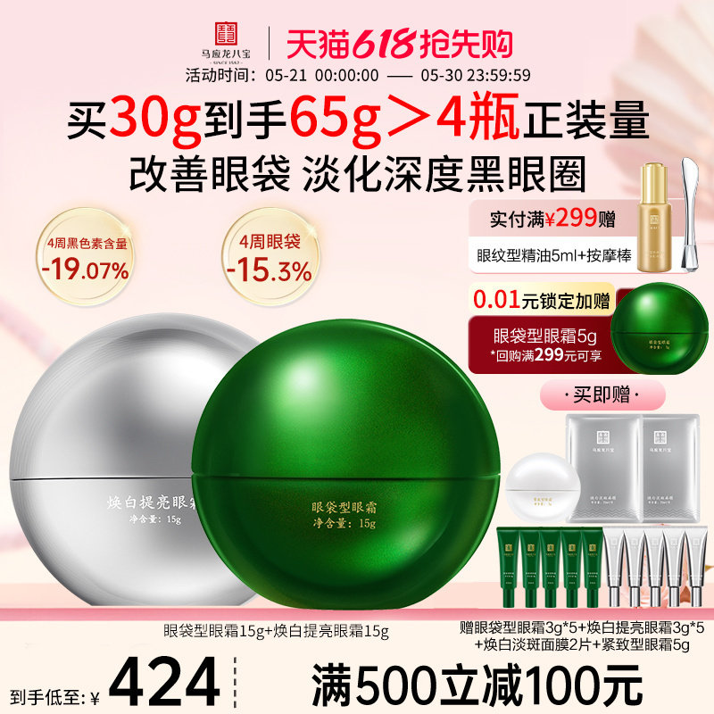 马应龙眼霜淡化黑眼圈细纹眼袋紧致抗皱美白淡斑祛斑烟酰胺八宝