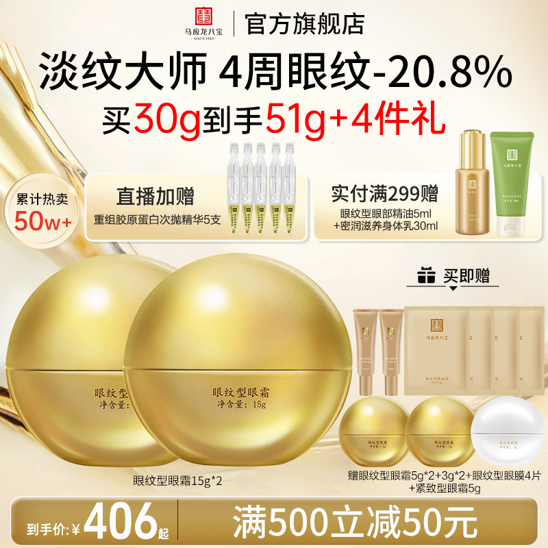 马应龙眼霜淡化细纹黑眼圈眼纹提拉紧致抗皱淡纹八宝官方旗舰店