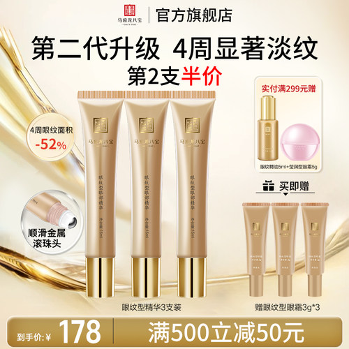 马应龙八宝眼部滚珠精华淡化细纹