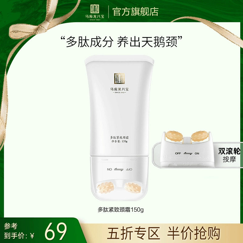 马应龙颈霜淡化颈纹细纹干纹提拉紧致滚轮滚动按摩多肽天鹅美颈霜