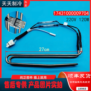 适用 美的 冰箱BCD-226/228/230/231/225 化霜加热管加热器发热管