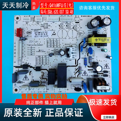 适用于伊莱克斯EQE4205GD冰箱电脑板SQ6.620控制板主板Q416WFU/E