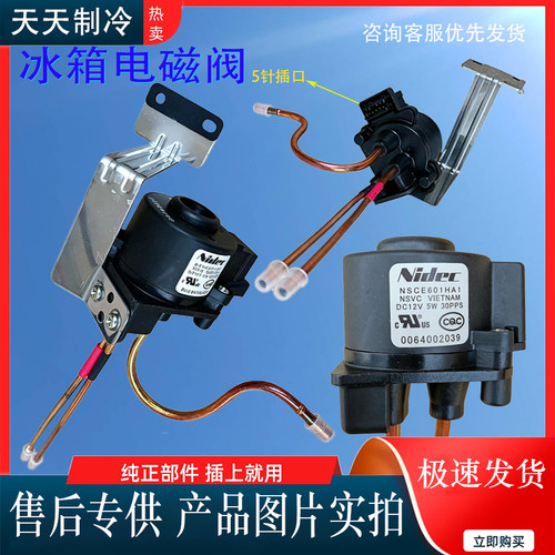 适用于海尔统帅卡萨帝冰箱BCD-618WDGTU1(EX电磁阀旋转电子切换阀