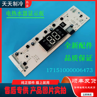 显示板 F6021-V3C适用美的电热水器按键板开关配件17151000006473