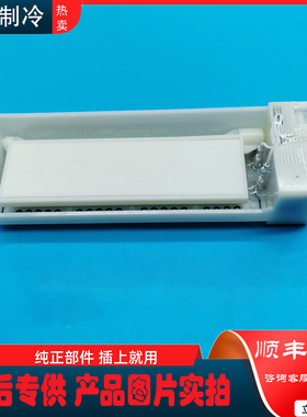 适用 美的 冰箱CRBUS601-X1/CRBUF600-X1 冷藏 冷冻室 电动风门