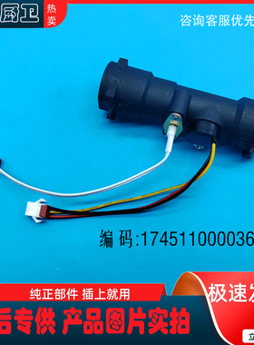 适用美的JSQ34-18HT5/G6/JSQ25-Y8/13HL7燃气热水器水流传感器