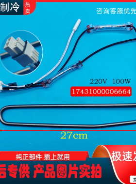 适用 美的 冰箱 BCD-166WM/WM(KP)182-WL/WGL/WL化霜加热器加热管