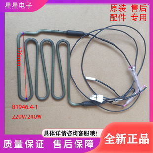适用于美菱冰箱BCD 550WUPB冰箱配件 化霜发热管 加热器 549