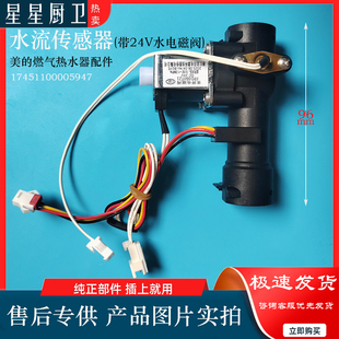 美的燃气热水器水流量传感器JSQ25 JSQ30常开电磁阀FPD360T21 24V