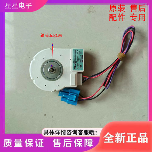 适用于双门冰箱冷冻风机 无刷风扇电机DLA5985XQEA DC10.4V
