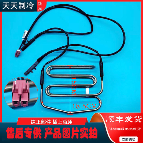 适用双鹿冰箱上菱冰箱BCD-401WSVYD/400WSVYD/398WSVYD化霜加热管