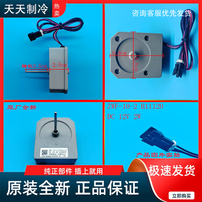 美菱冰箱BCD350W,356WET 248WP3BD风扇电机B11120.4-12 ZWF-10-2