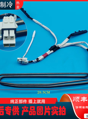 适用 海信容声冰箱BCD-216WKD1NE/218WD11NY 化霜加热管加热器 丝