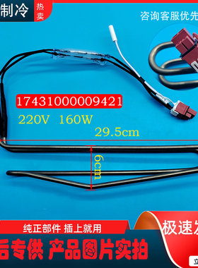 适用美的BCD-258WTPZM(E)/WTME/RCB62686VX冰箱化霜加热管加热器