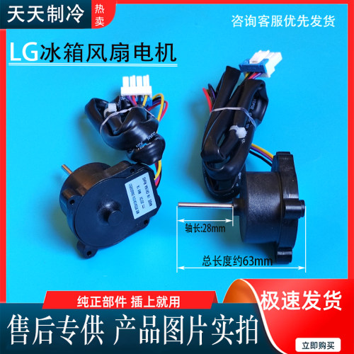 适用于LG冰箱冷柜风机电机风扇MOD.RFD3410A101A/EAU65058501 12V