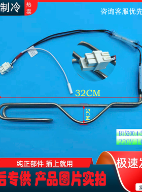适用于美菱冰箱BCD-205WECX/271WUP3B冰箱配件 化霜加热器 发热管