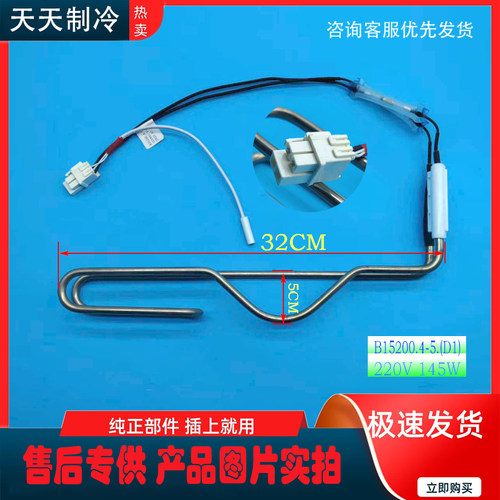 适用于美菱冰箱BCD-205WECX/271WUP3B冰箱配件 化霜加热器 发热管