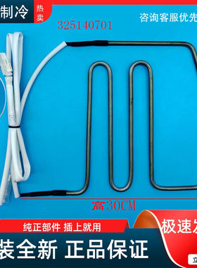 适用晶弘冰箱BCD-595/WEDC2/600WPDC/531WPDG/I/535WEDC化加热器
