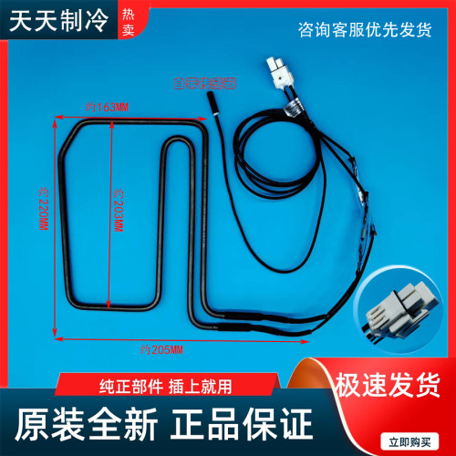 适用美的冰箱化霜加热丝原装BCD-536/535WKGZM/WKM/WKZM(E)/WKPZM