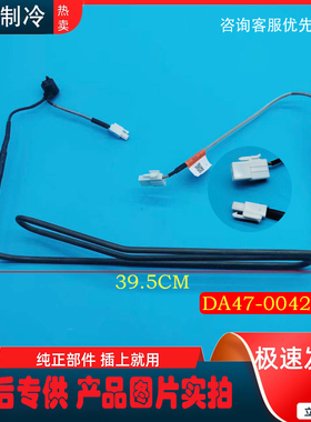 适用于三星冰箱 冰箱配件 冷冻化霜加热器 发热管 丝DA47-00486A