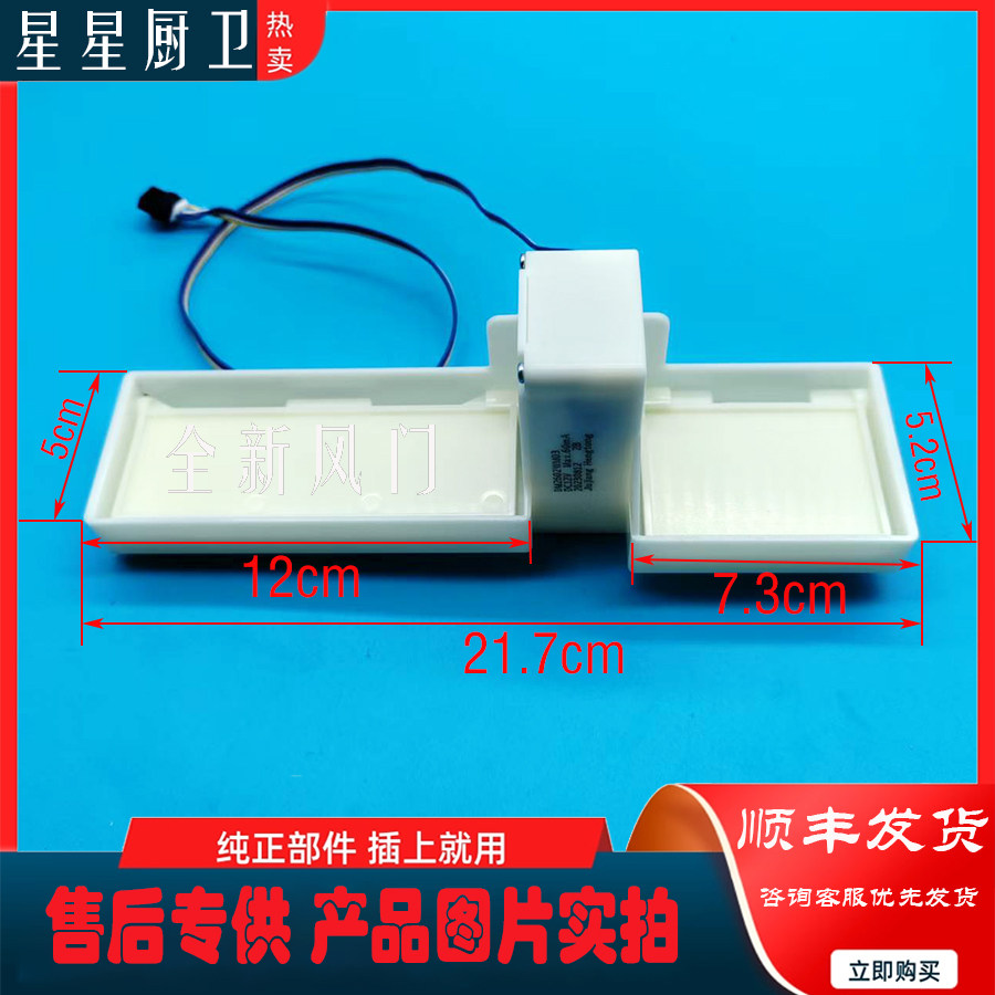 适用伊莱克斯EME2532TD冰箱冷藏冷冻室电动风门风道口开关