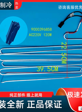 适用西门子冰箱BCD-610W/KA92系列 冷藏冷冻化霜加热器 发热管 丝
