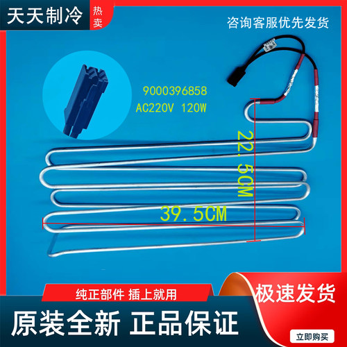 适用西门子冰箱BCD-610W/KA92系列 冷藏冷冻化霜加热器 发热管 丝