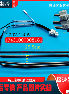 适美的冰箱BCD-216WTL/WTGL/WTPL/WTGPL/WTGLKP化霜加热器加热管