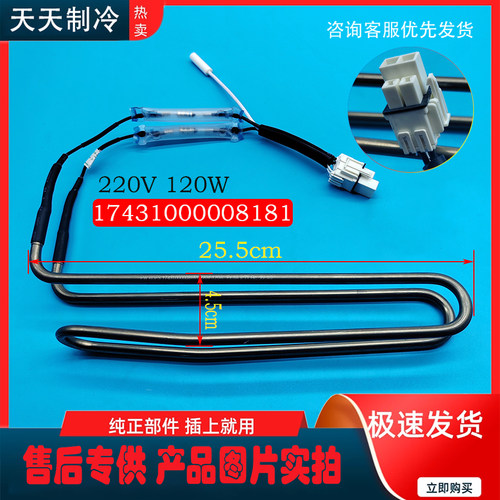 适美的冰箱BCD-216WTL/WTGL/WTPL/WTGPL/WTGLKP化霜加热器加热管