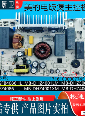 适用美的电饭煲MB-SFB4086HL/DHZ4001LM主板电源板MB-IH-P09D-V01