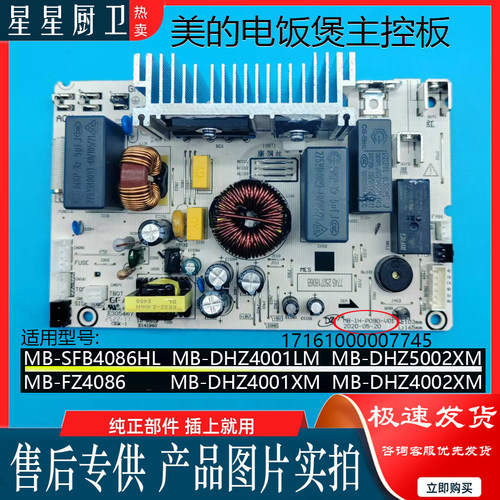 适用美的电饭煲MB-DHZ4002XM/DHZ5002XM主板电源板MB-IH-P09D-V01
